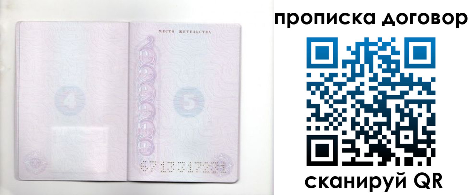 купить прописку в Киселёвске