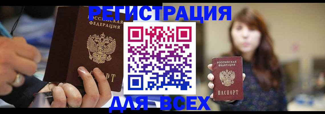прописка для школы в Киселёвске