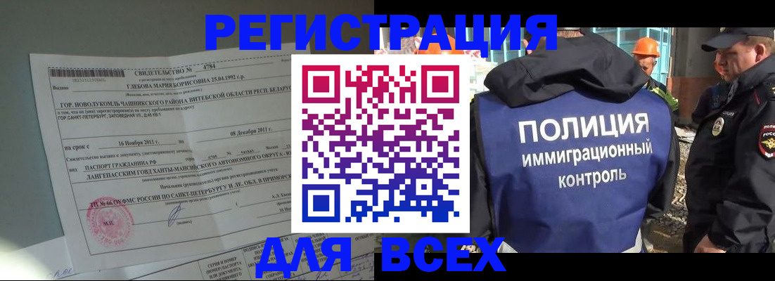 временная регистрация купить в Киселёвске