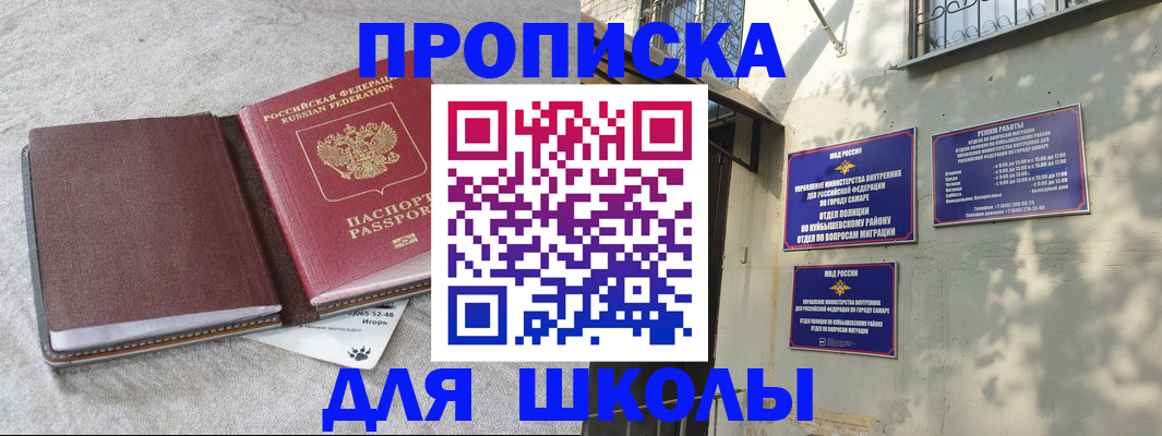купить прописку в Киселёвске
