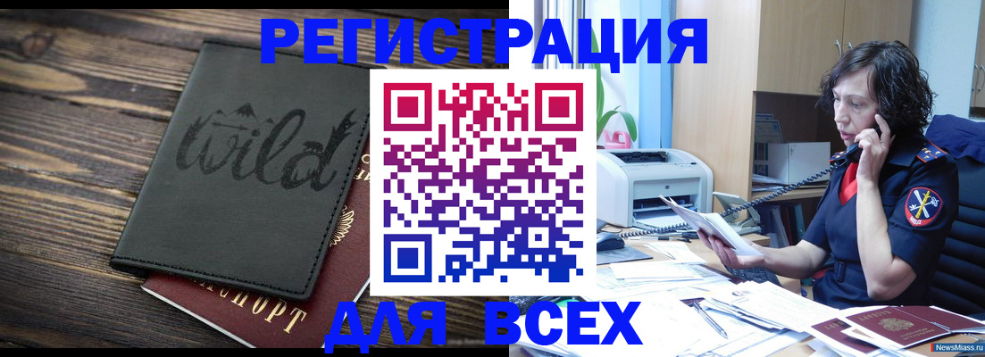 прописка иностранных граждан в Киселёвске