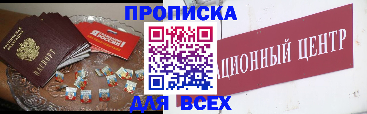 прописка регистрация в Киселёвске